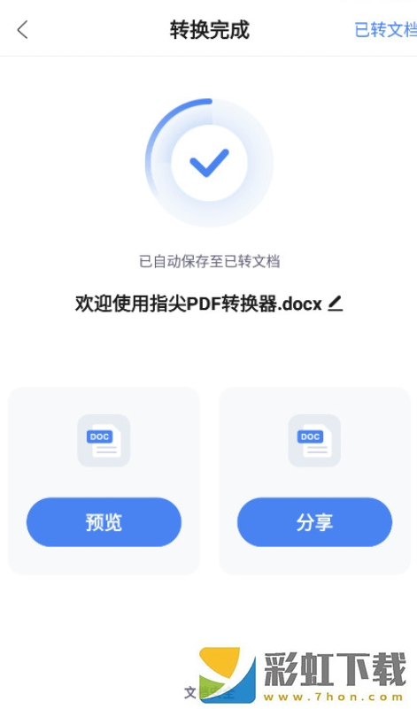 指尖pdf轉(zhuǎn)換器免費版