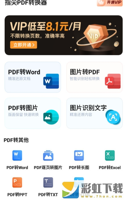 指尖pdf轉(zhuǎn)換器免費版