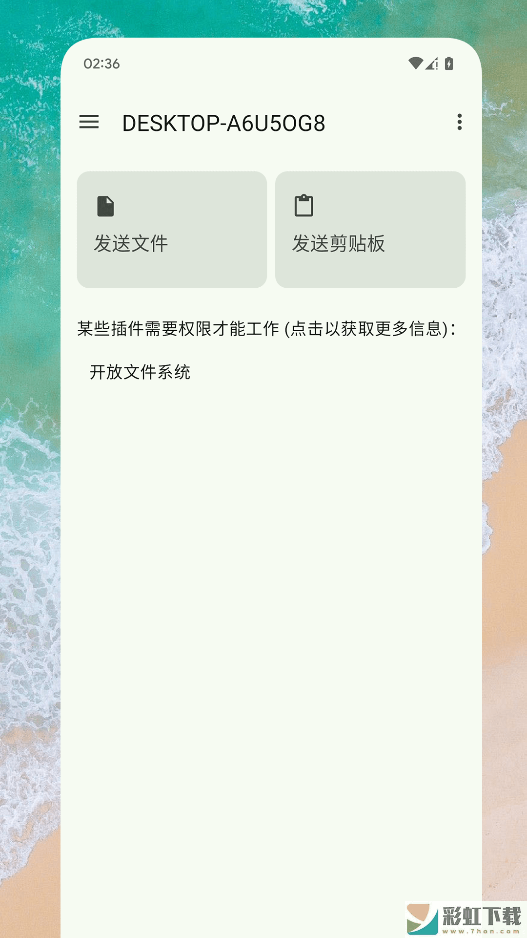 隔空互傳