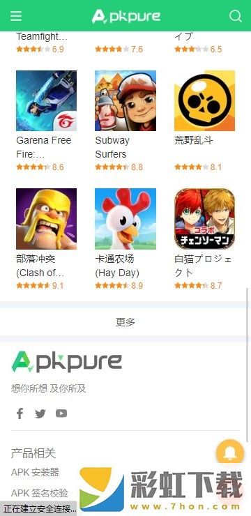 apkpure軟件商店