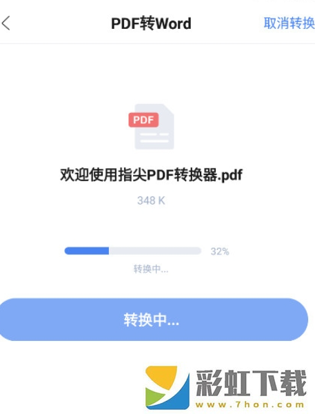 指尖pdf轉(zhuǎn)換器免費版