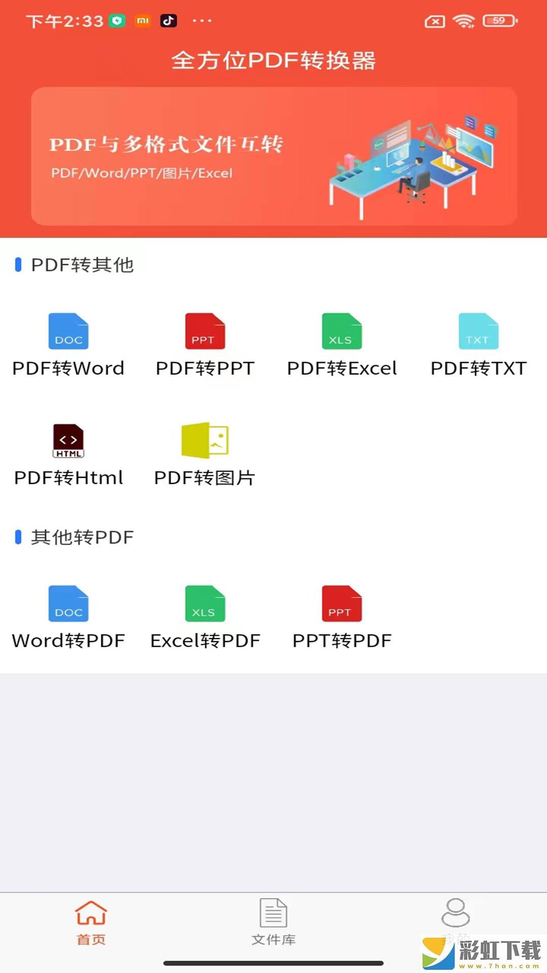 全方位pdf轉(zhuǎn)換器免費(fèi)版