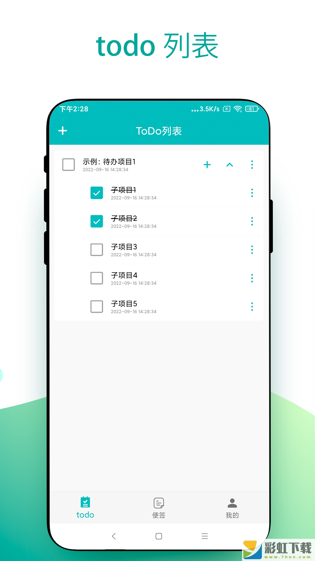 todo小便簽