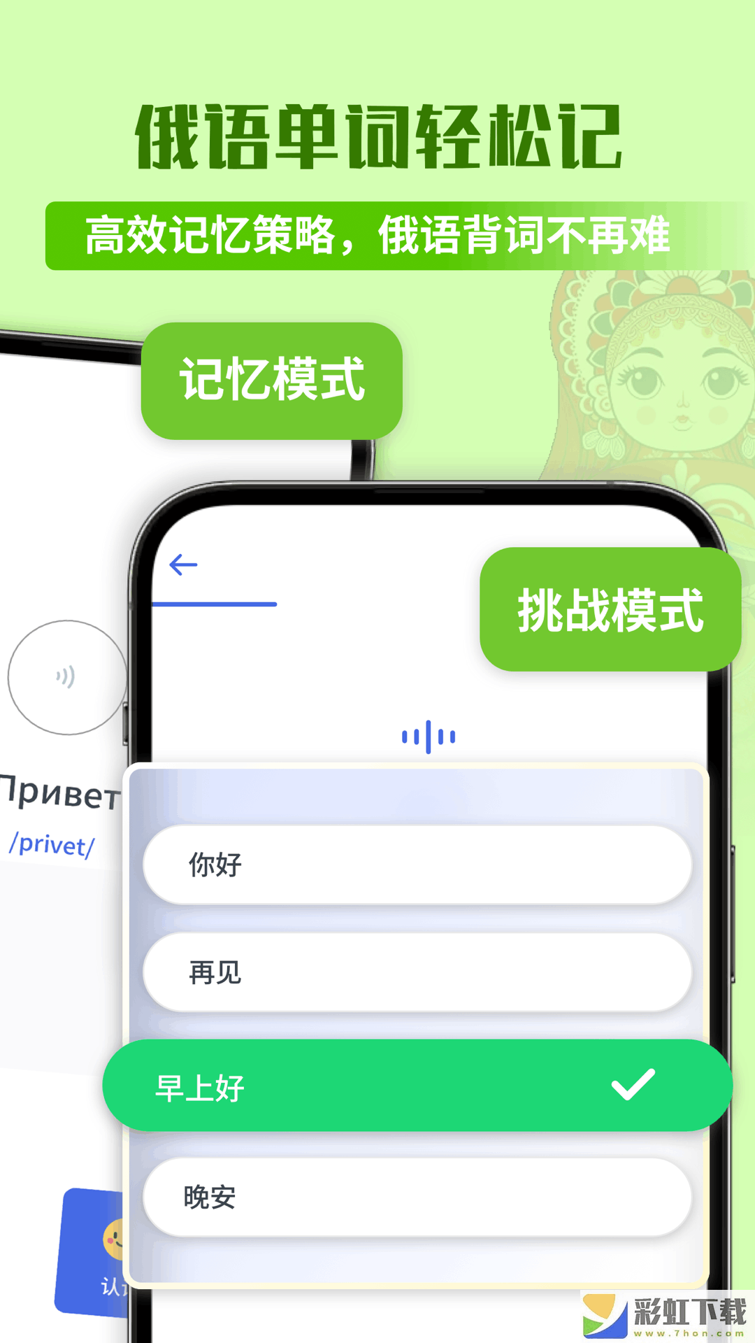 俄語單詞隨身聽