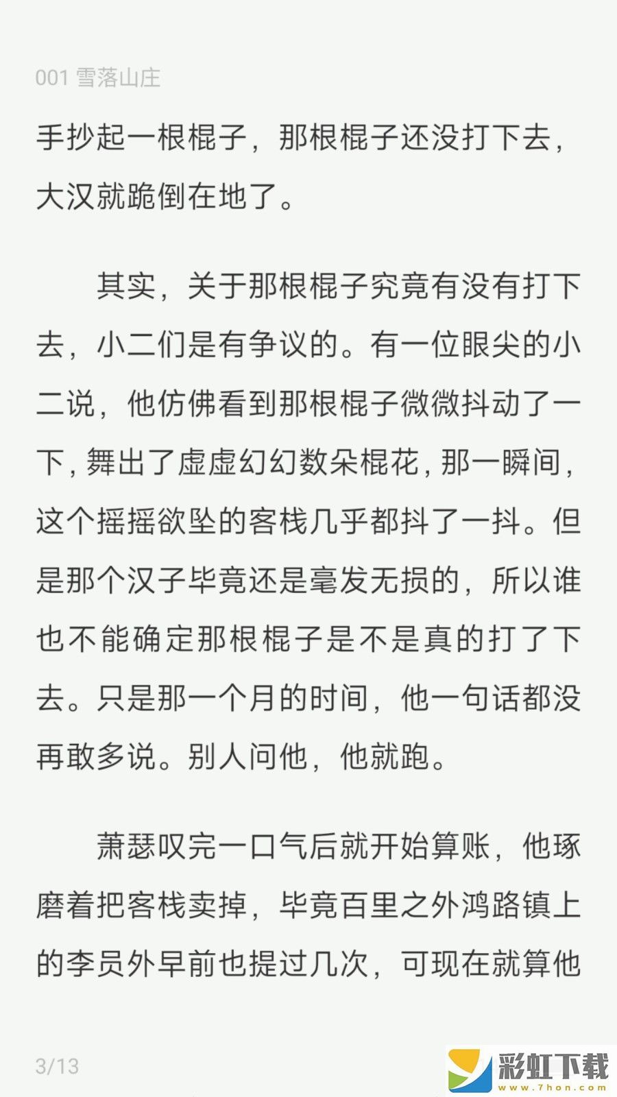 汽水小說閱讀