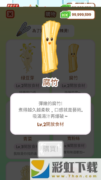 麻辣燙大師正版