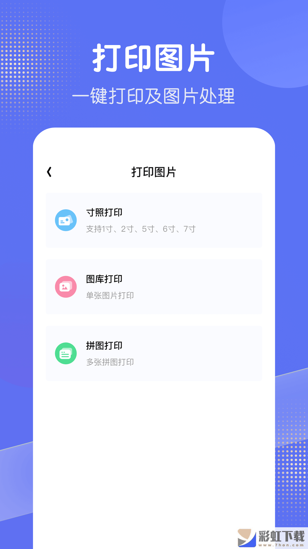 全能打印機