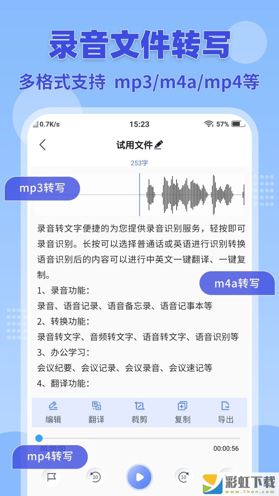 錄音轉(zhuǎn)文字小助手