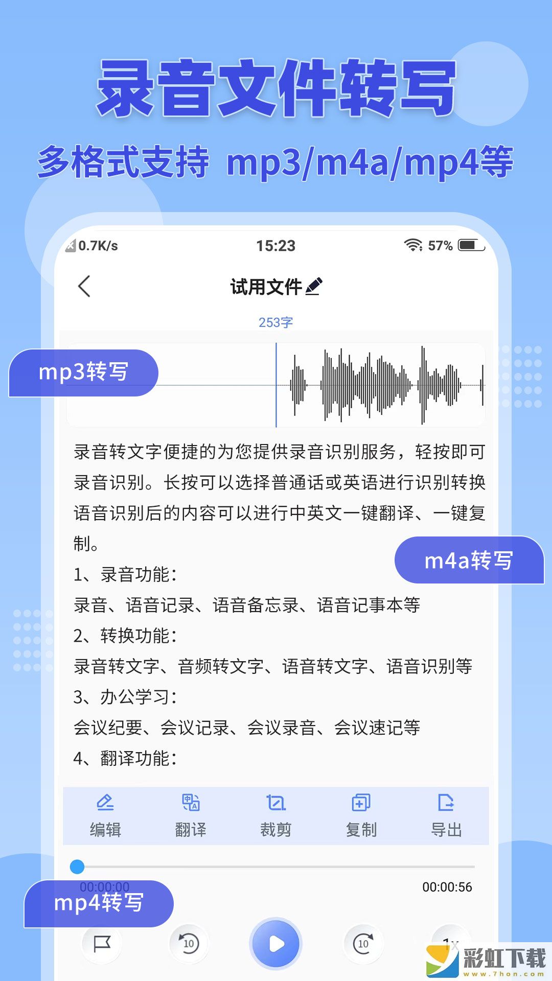 錄音轉(zhuǎn)文字小助手