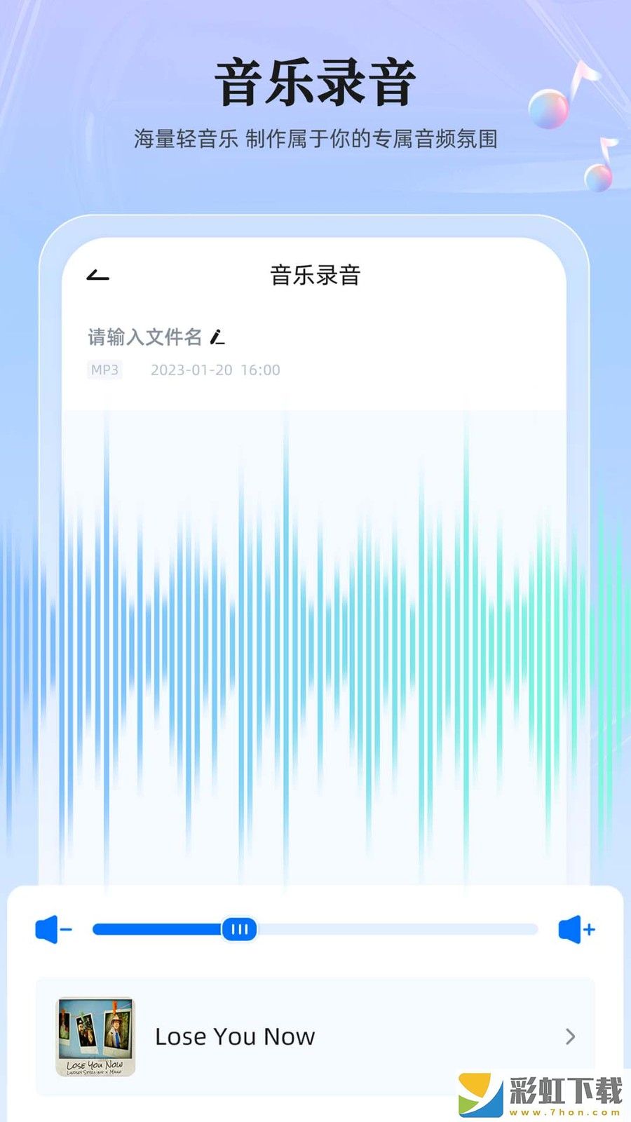 錄音轉(zhuǎn)換大師