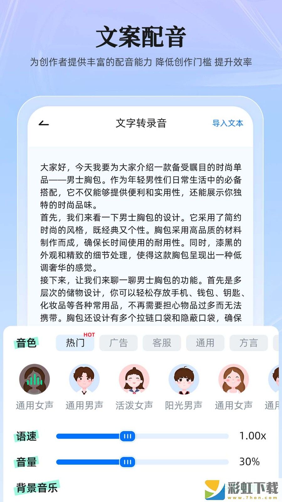 錄音轉(zhuǎn)換大師