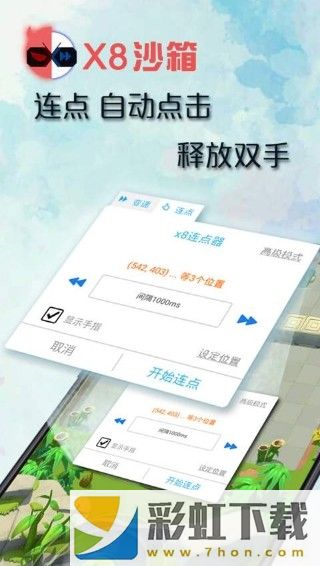 x8沙箱安卓免root版