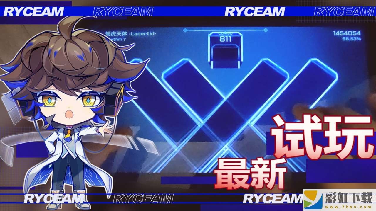 RYCEAM測試服