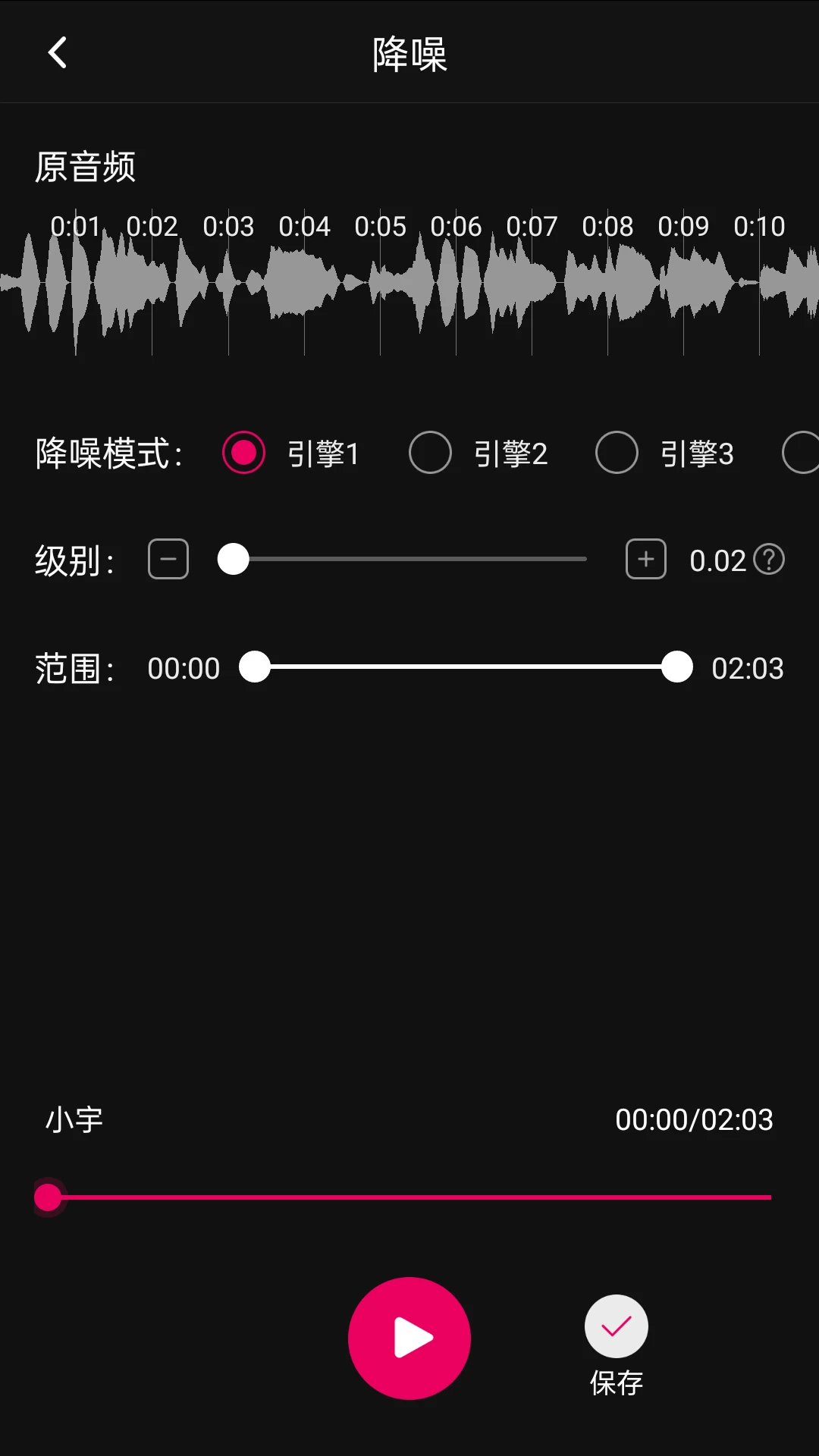 音頻降躁專業(yè)版