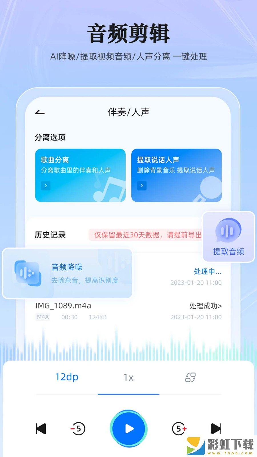 錄音轉(zhuǎn)換大師