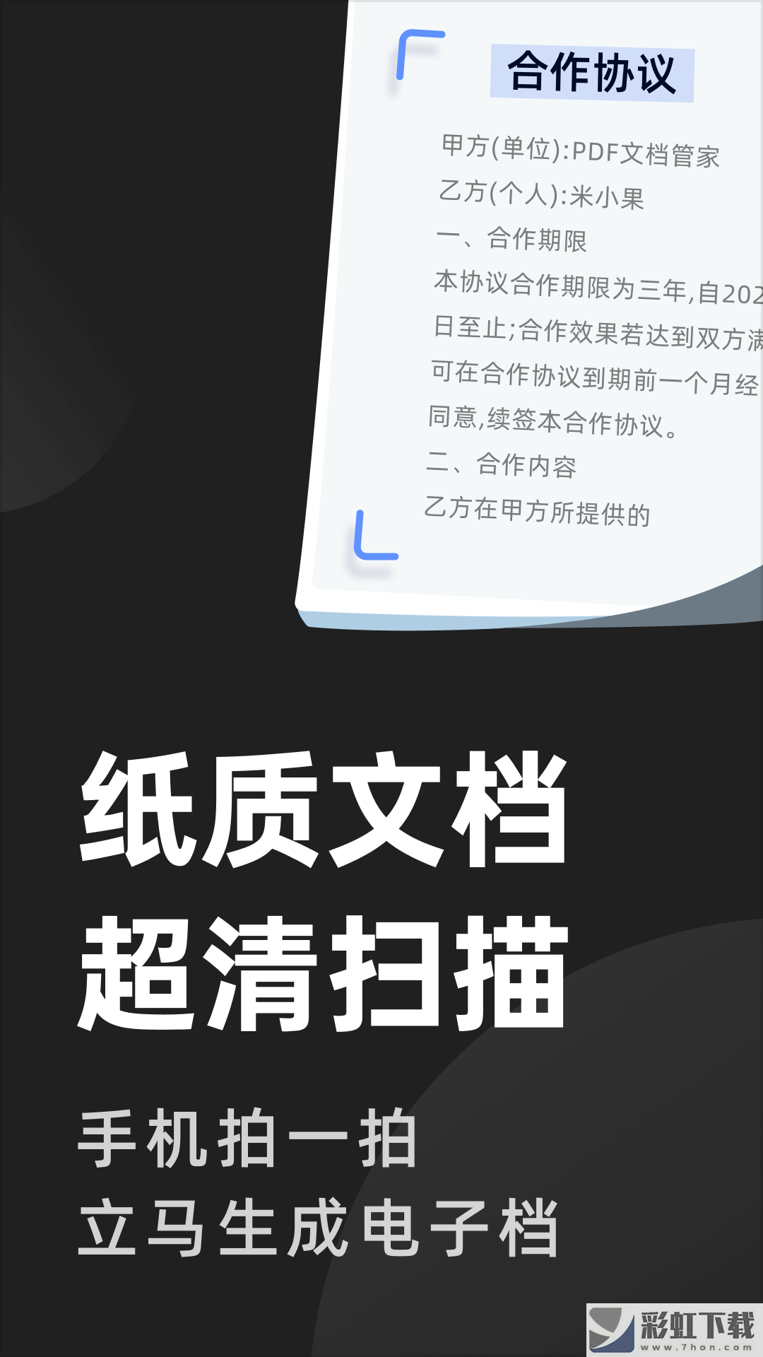 PDF文檔管家