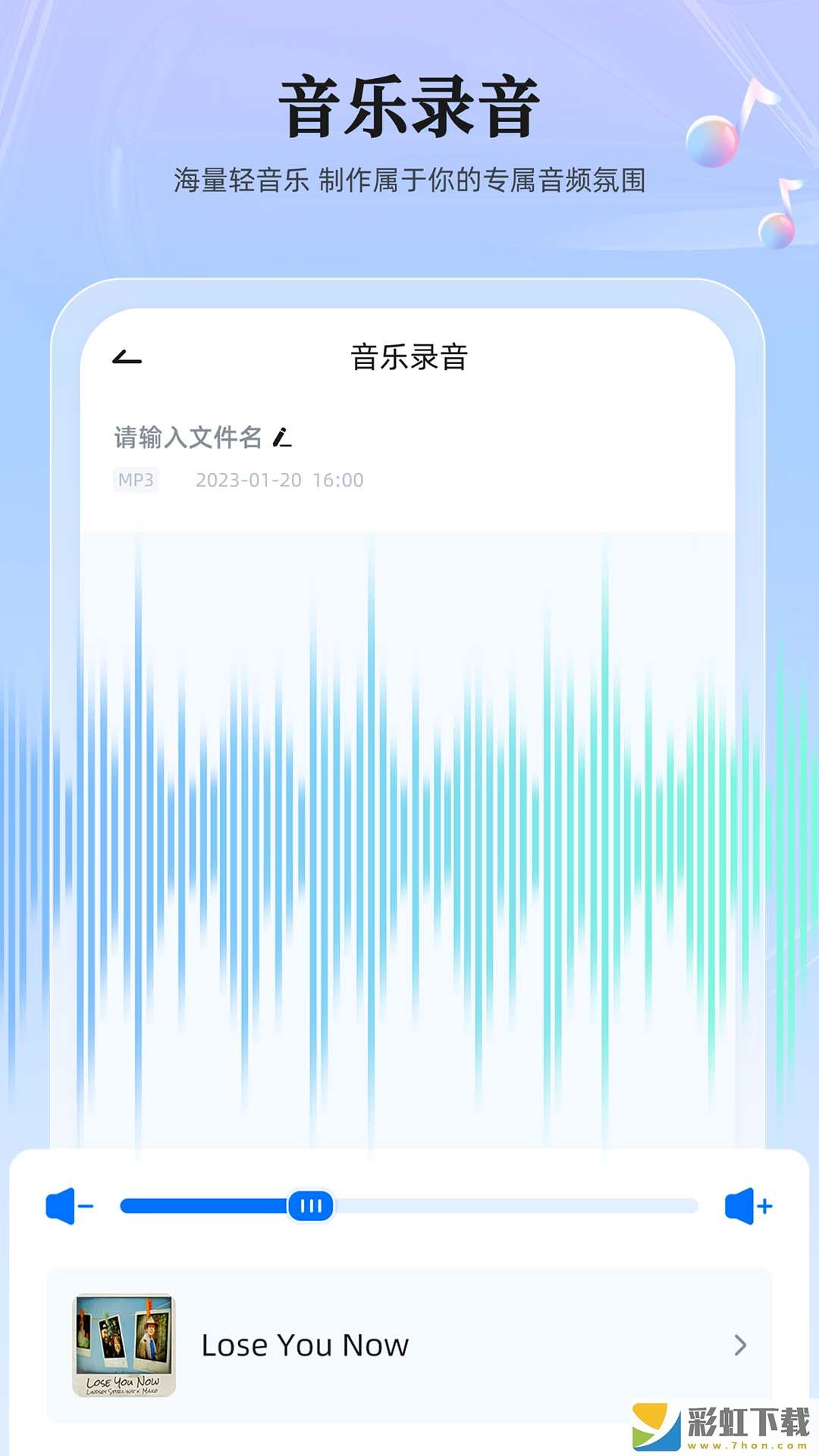 錄音轉(zhuǎn)換大師