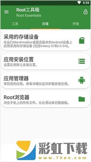 Root工具箱