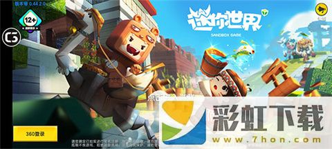 迷你世界老版本0.44.2版本