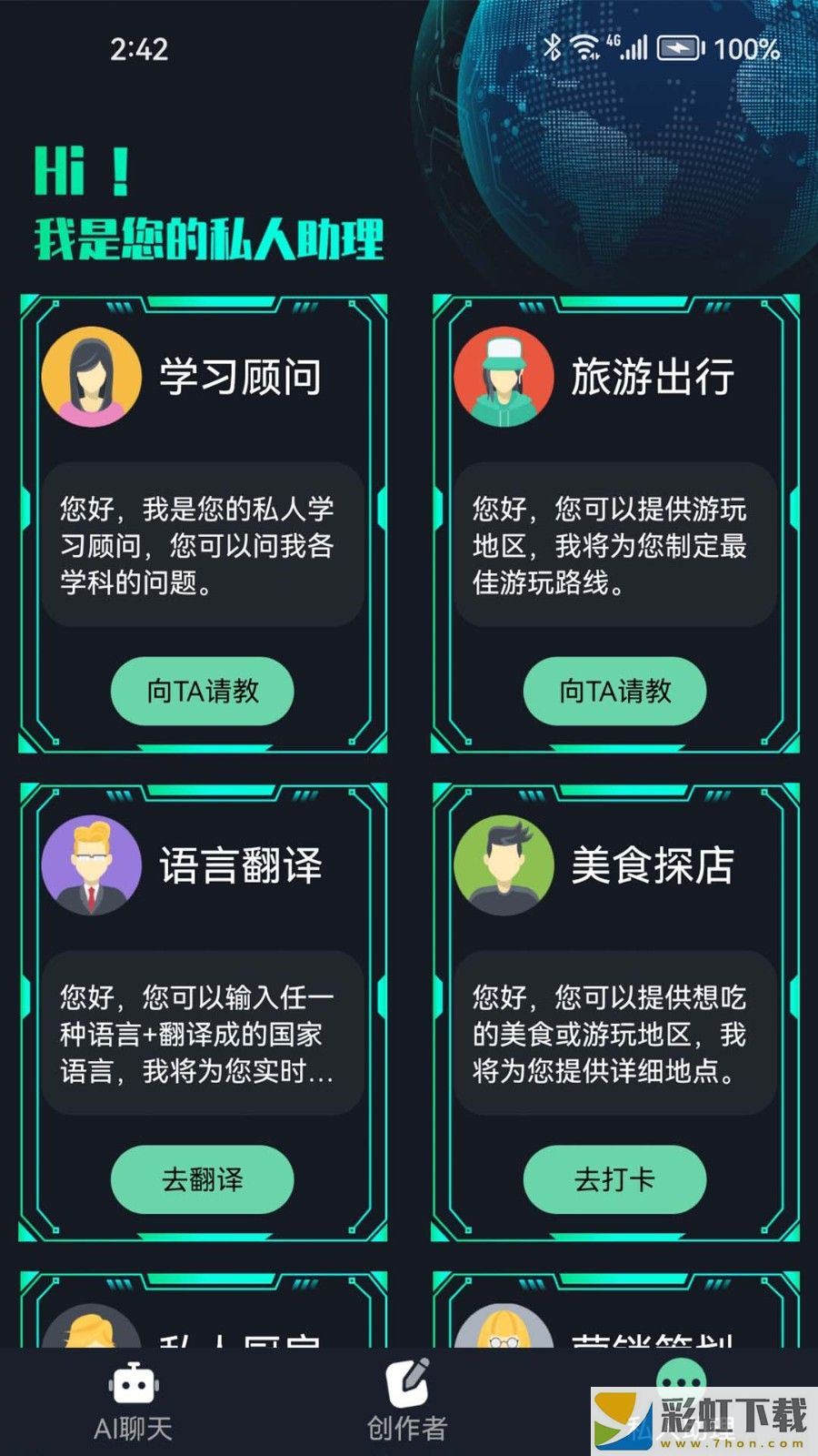 Chat人工智能生命體