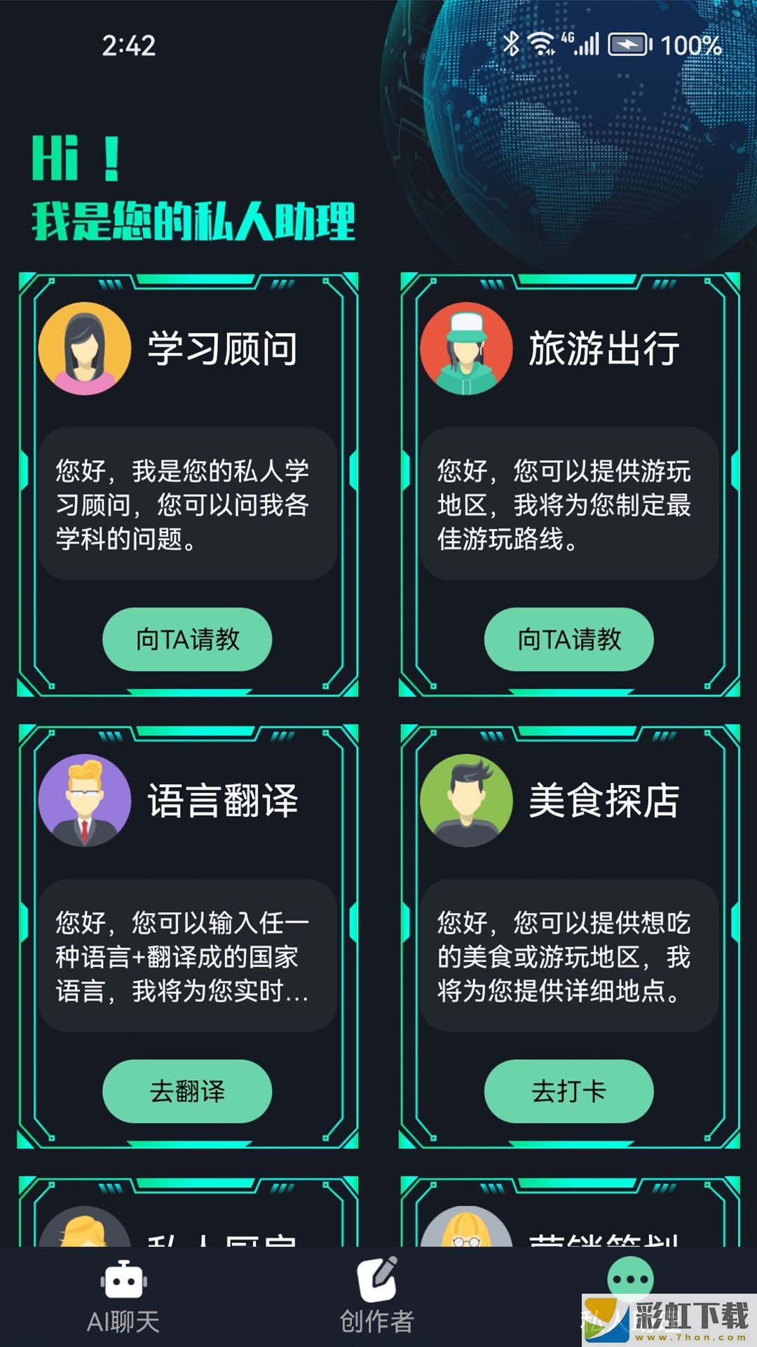 Chat人工智能生命體