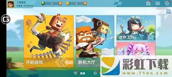 迷你世界老版本0.44.2版本