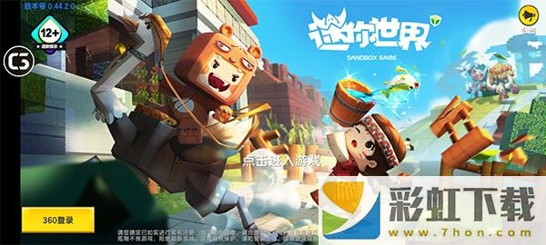 迷你世界老版本0.44.2版本