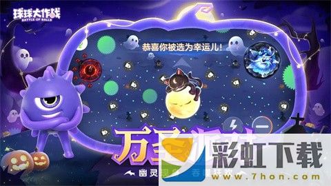 球球大作戰(zhàn)最新版2024