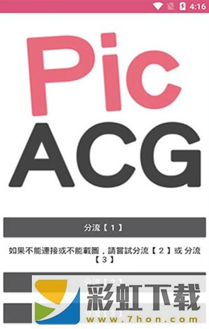 嗶咔漫畫PicACG