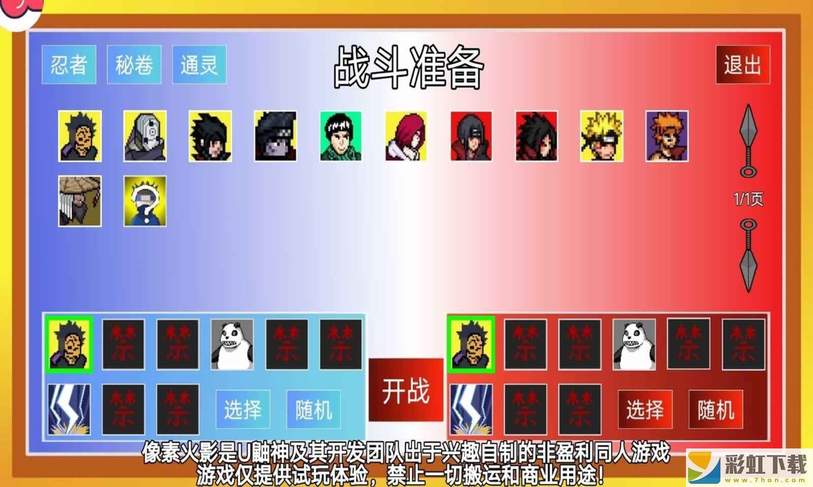 像素火影次世代奧義圖版