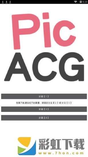 嗶咔漫畫PicACG