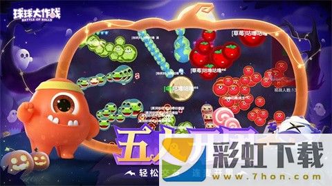 球球大作戰(zhàn)最新版2024