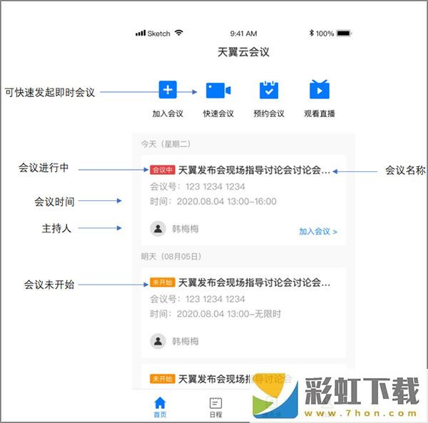 天翼云會議HD版