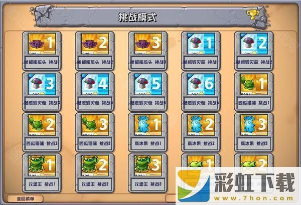 植物大戰(zhàn)僵尸雜交版2.6