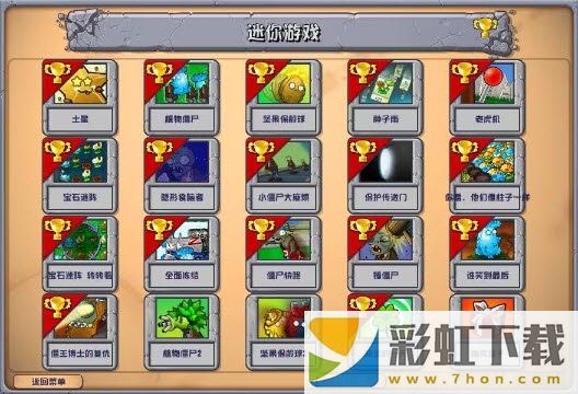 植物大戰(zhàn)僵尸雜交版2.6手機(jī)版