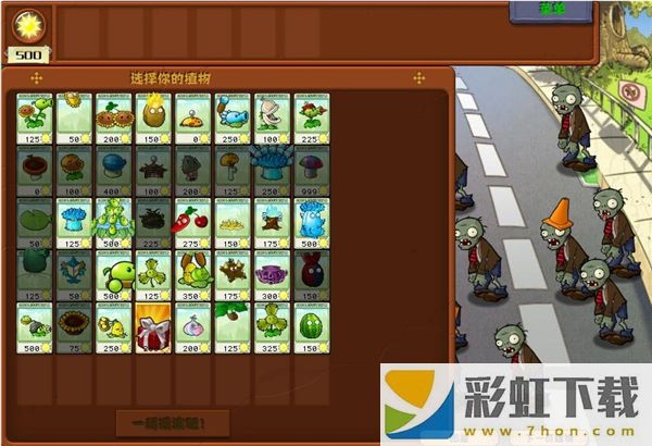 植物大戰(zhàn)僵尸雜交版2.6