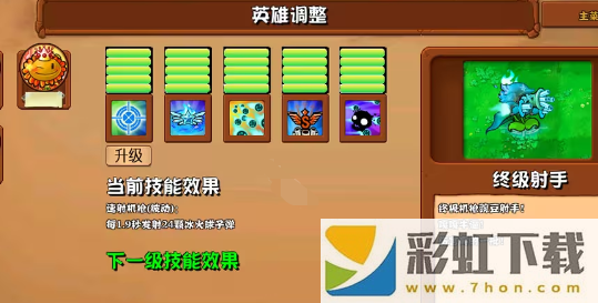 植物大戰(zhàn)僵尸雜交版2.6