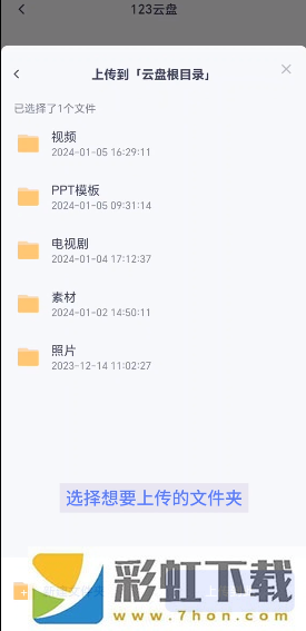 123云盤去廣告