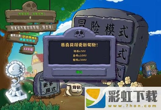 植物大戰(zhàn)僵尸雜交版2.6手機(jī)版