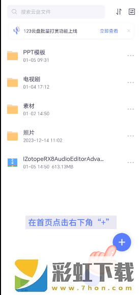 123云盤去廣告