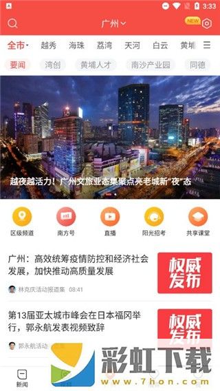 南方Plus新聞客戶端