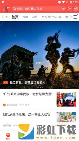 南方Plus新聞客戶端