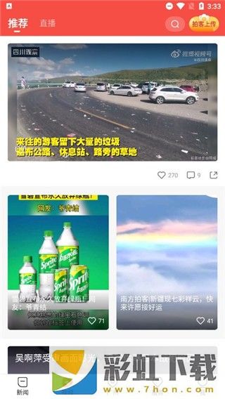 南方Plus新聞客戶端