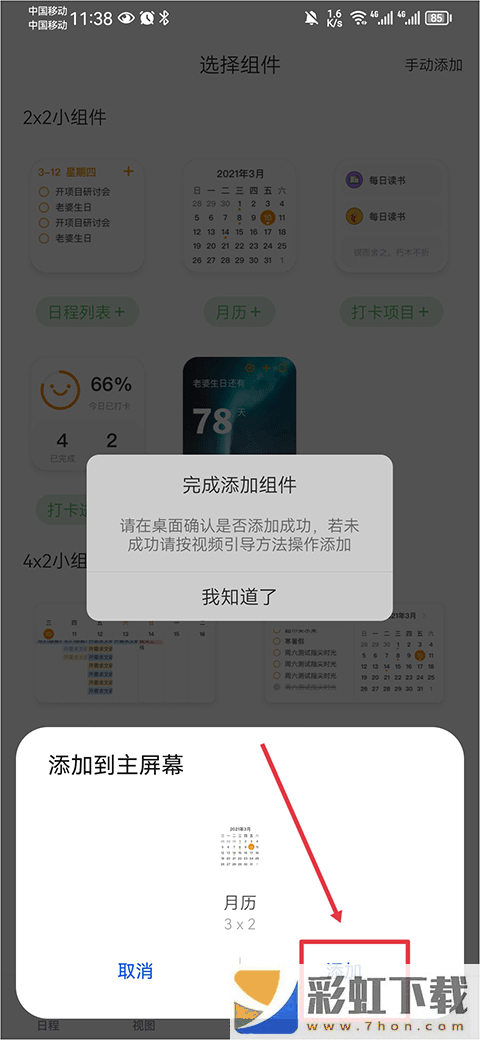 指尖時光日歷