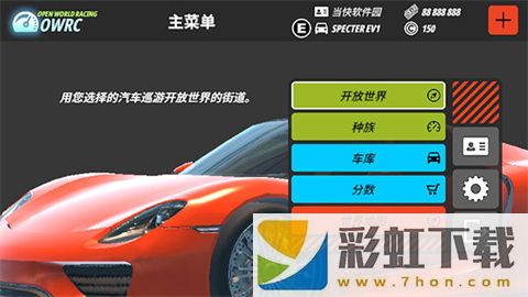 OWRC開放世界賽車手游