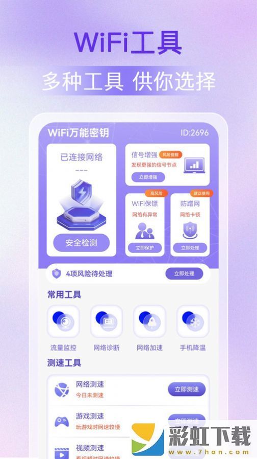 WiFi萬能密鑰