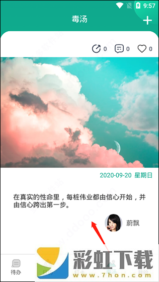 Done日程提醒